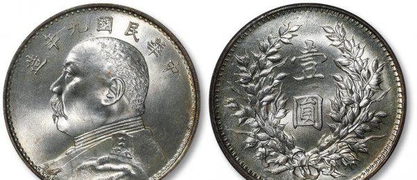 袁世凯九年造壹圆银元价目表