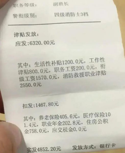 消防员工资多少钱一个月