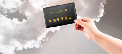 不带驾驶证开车怎么处罚 有驾驶证没带开车怎么处罚