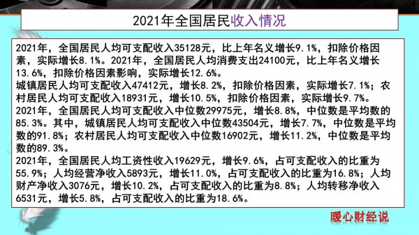 2021年社会平均工资是多少