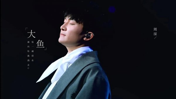 周深中国好声音是哪一季哪一期