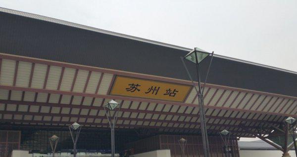 苏州属于哪个省份的城市