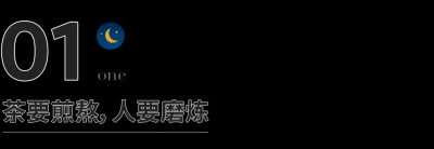 怎么理解人生如茶什么意思 经历后才明白人生如茶的含义