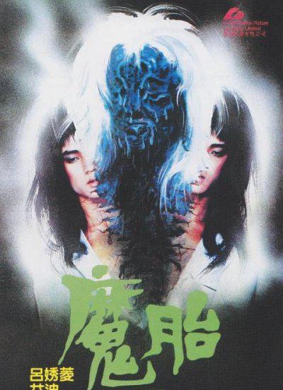 80年代香港最恐怖的十大鬼片
