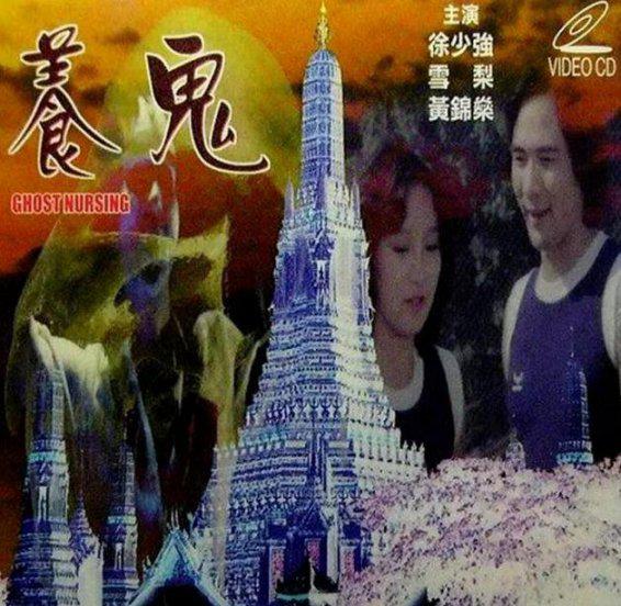 80年代香港最恐怖的十大鬼片