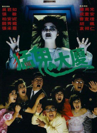 80年代香港最恐怖的十大鬼片