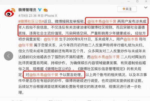 张木易和miki现状如何