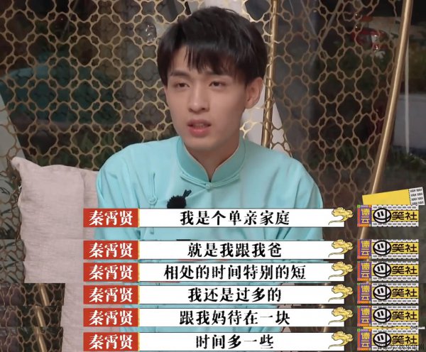 德云社秦霄贤个人资料简介