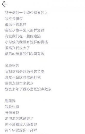 张恒个人简历资料