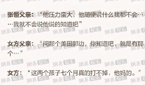 张恒个人简历资料