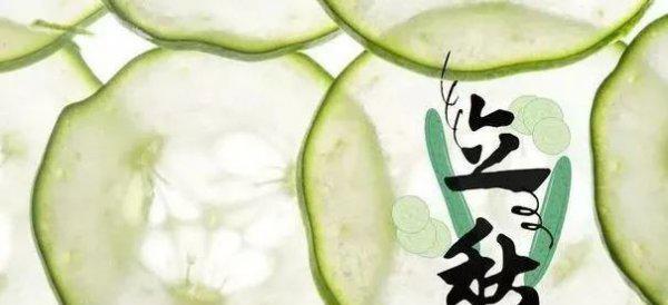 立秋是第几个节气含义是什么