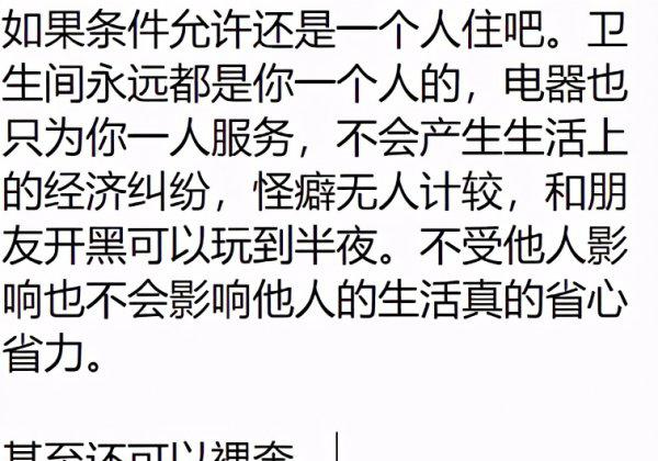 合租好还是自己一个人租房好