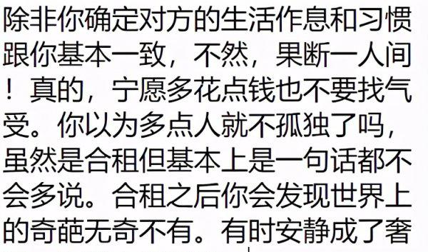 合租好还是自己一个人租房好