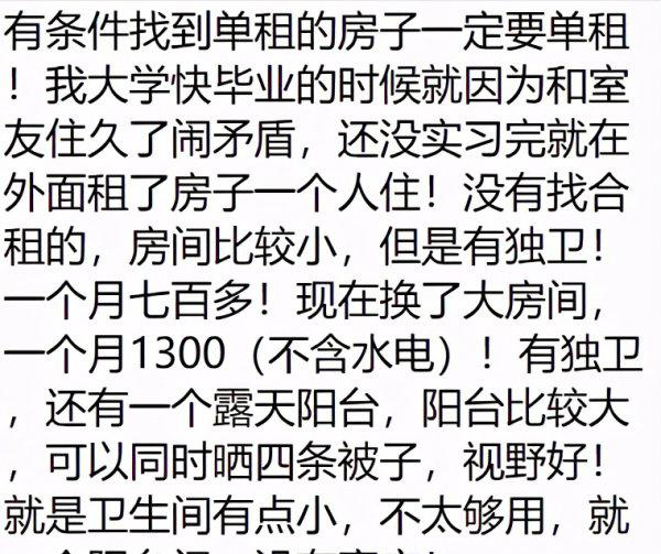 合租好还是自己一个人租房好