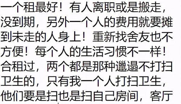 合租好还是自己一个人租房好