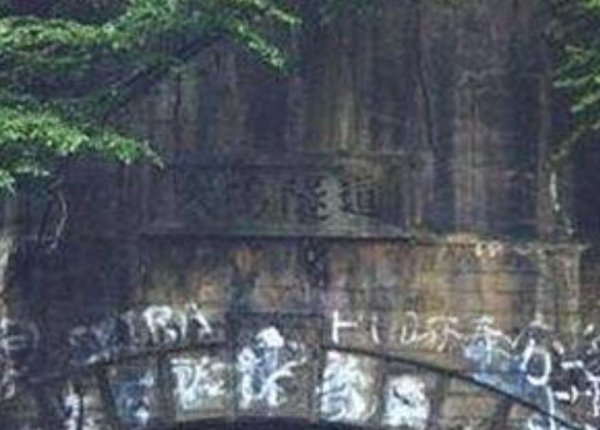 犬鸣隧道发生过什么灵异事件