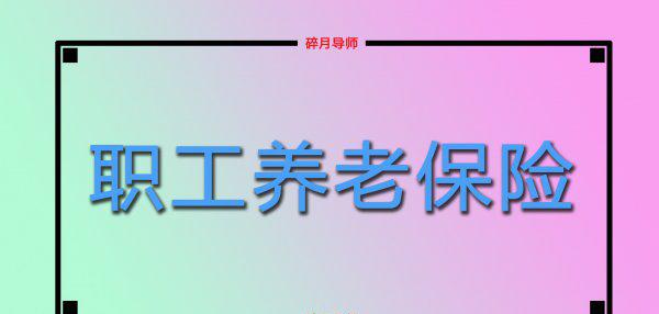 职工社保转灵活就业社保吃亏吗