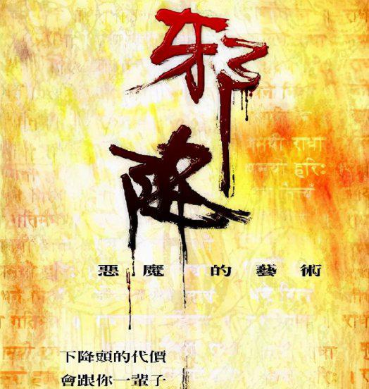 泰国鬼片最恐怖排行榜