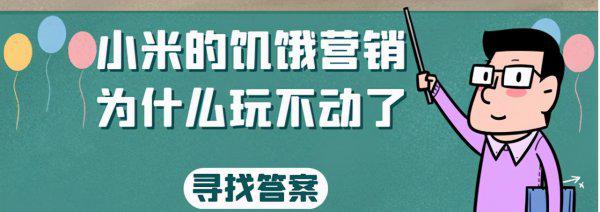饥饿营销什么意思