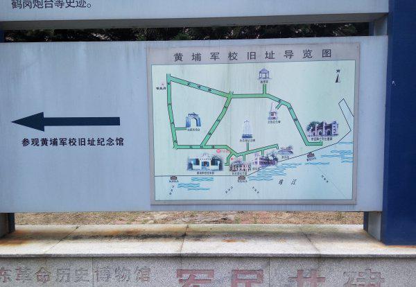 民国黄埔军校在哪里