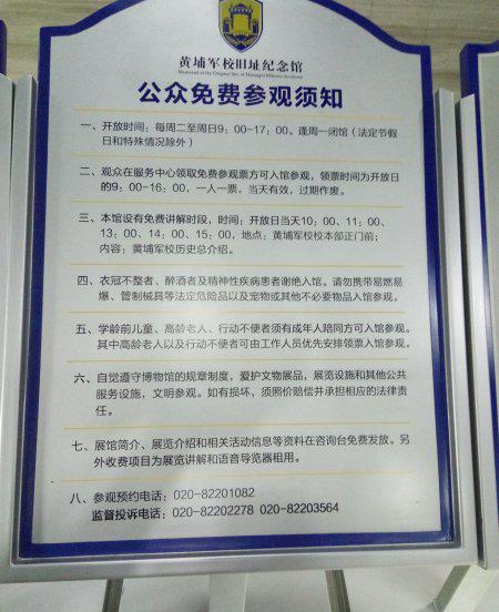 民国黄埔军校在哪里