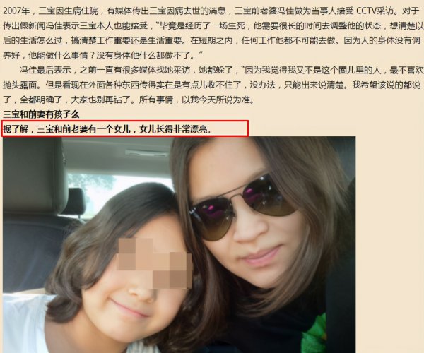 三宝老师有几个孩子