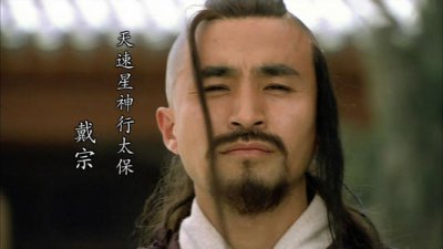 戴宗为什么大笑而死 水浒传戴宗临死前到底在笑什么