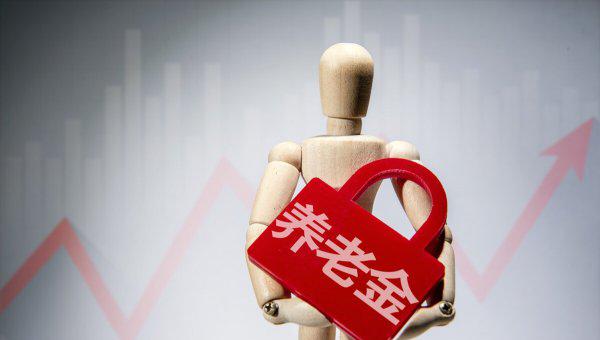 居民养老和职工养老哪个划算