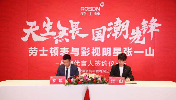 劳士顿手表是名牌吗