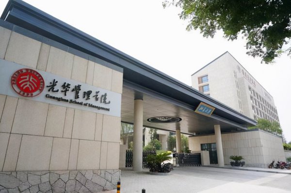 中国优秀商学院排名