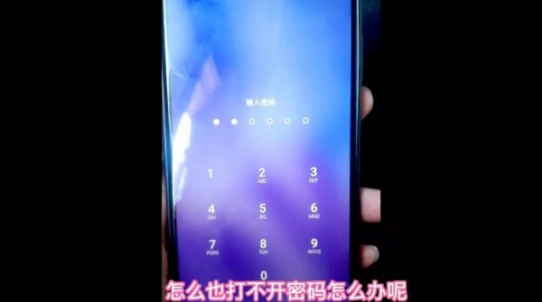 密码忘记了怎么办才能解开