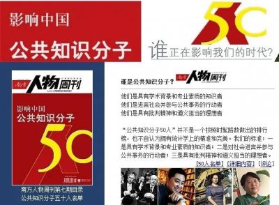 公知是什么意思 所谓的公知会对社会产生哪些影响