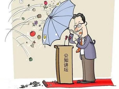 公知是什么意思