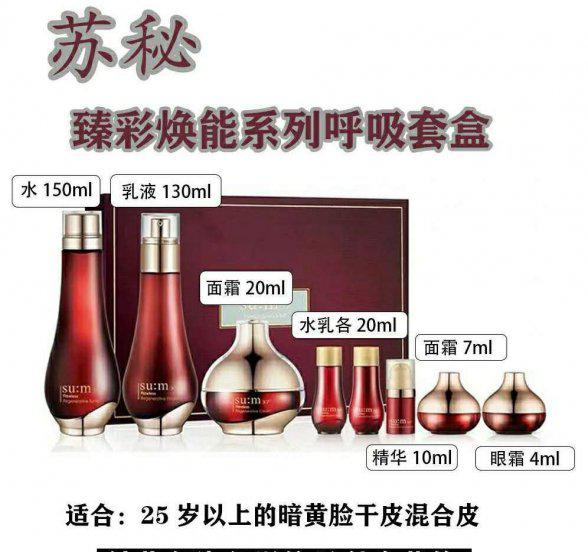 苏秘护肤品适用年龄