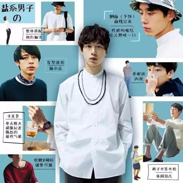 盐系男生是什么意思