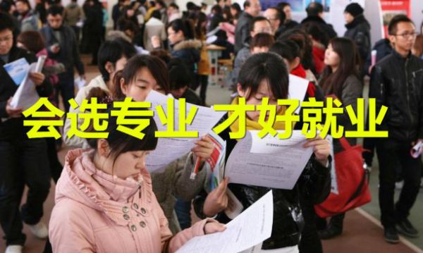 就业前景好的专业排名