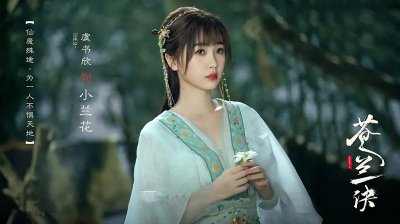 苍兰诀电视剧几月几日播出 苍兰诀主要讲述的什么故事