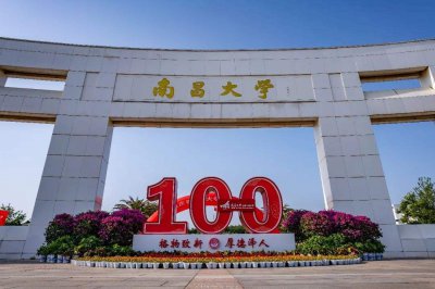 南昌大学是985还是211 南昌大学属于什么级别大学