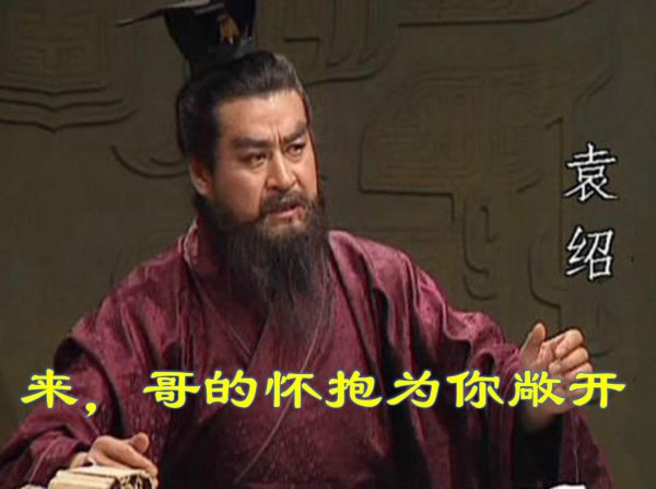 历史上袁绍和曹操的关系