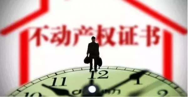 不动产登记是什么意思