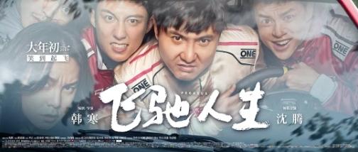 电影飞驰人生结局张驰怎么样了