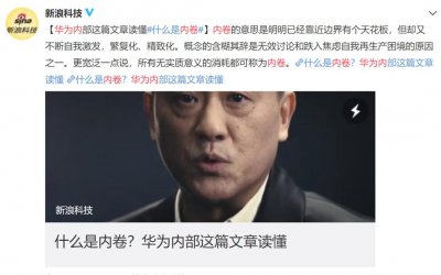 内卷是什么意思 最近很火的网络用语中内卷的意思是什么