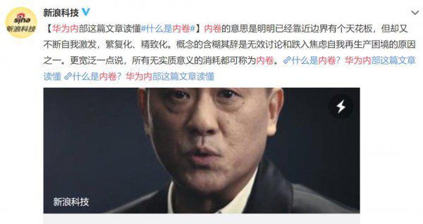 内卷是什么意思