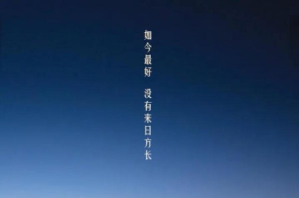 来日方长在感情中是什么意思