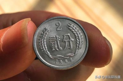 1982年天价2分硬币 82年的两分硬币值多少钱