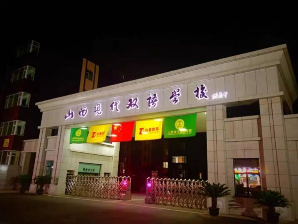 山西高中排名前10名