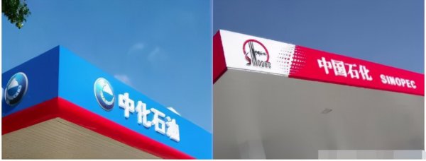 中化石油和中石化区别