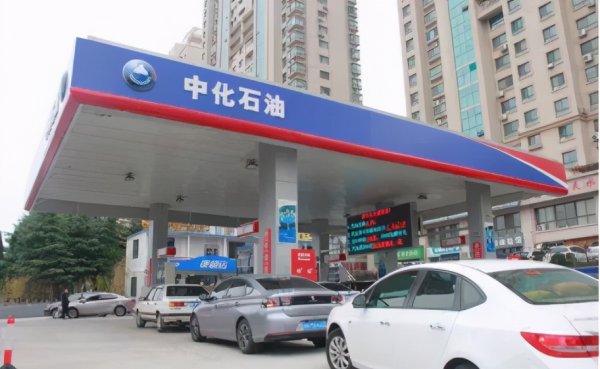 中化石油和中石化区别