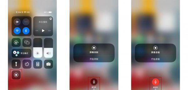 苹果录屏功能在哪设置