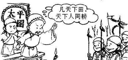 天朝田亩制度不能实现的原因